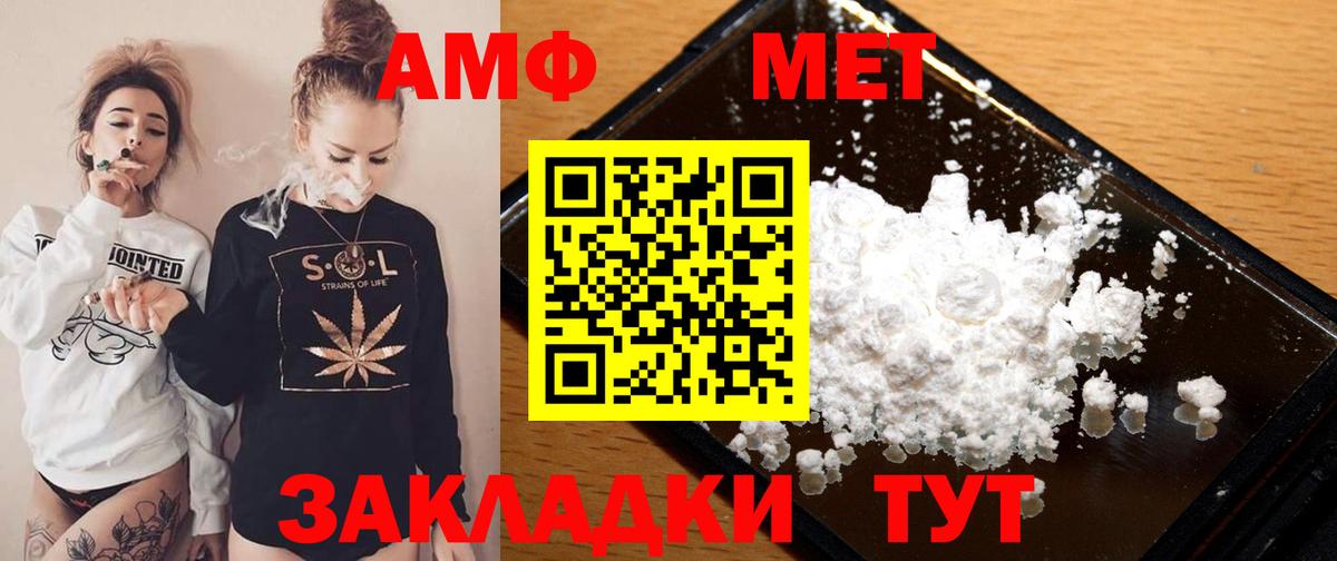 АМФ  Вход с VPN  Тобольск  АМФ Розовый 