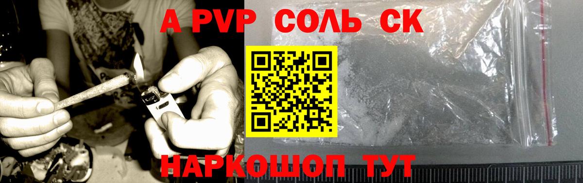 Alpha-PVP крисы CK Тобольск