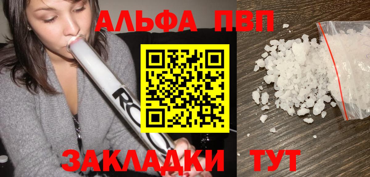 Alpha PVP СК  Alpha-PVP VHQ  Тобольск  Alpha PVP Соль  Вход с VPN 