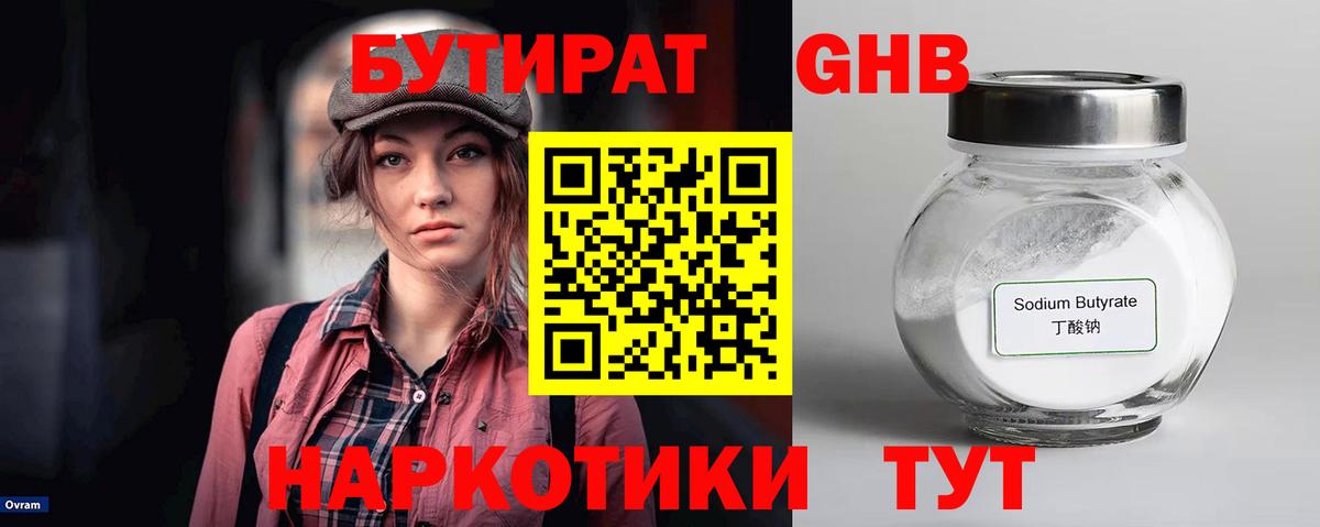 Тобольск  Бутират бутик  Вход с VPN 