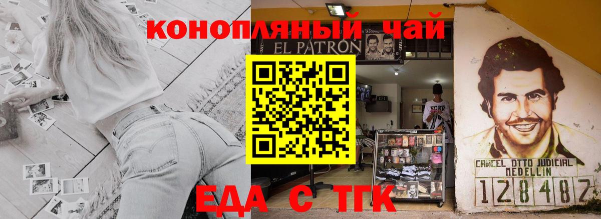 Еда ТГК конопля  Вход с VPN  Тобольск 