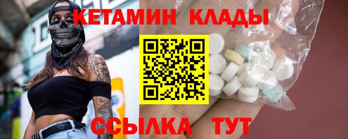 КЕТАМИН VHQ  Вход с VPN  Тобольск 