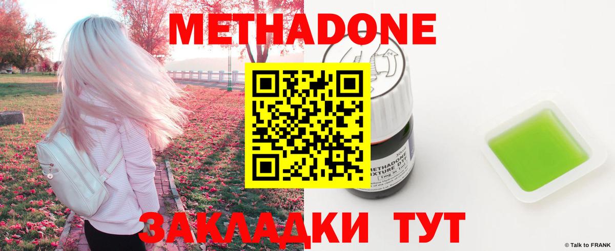Тобольск  Метадон белоснежный  Вход с VPN 