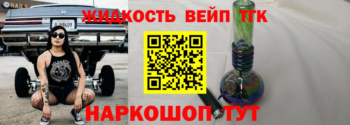Дистиллят ТГК вейп с тгк  Вход с VPN  ТГК THC oil  хочу   Тобольск 